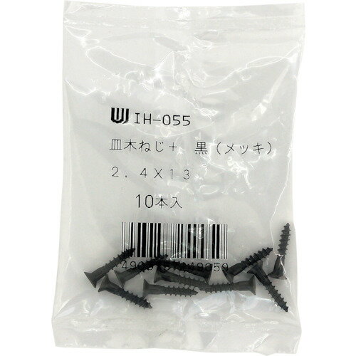 WAKI カラー木ネジ 黒 IH-055 2．4X13 10本入り