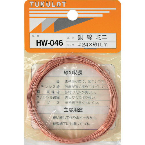 WAKI　銅線　HW−046　＃24X10M　ミニ
