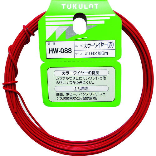 WAKI　カラーワイヤー　赤　番手16　線径1．5〜1．6mm　長さ6m