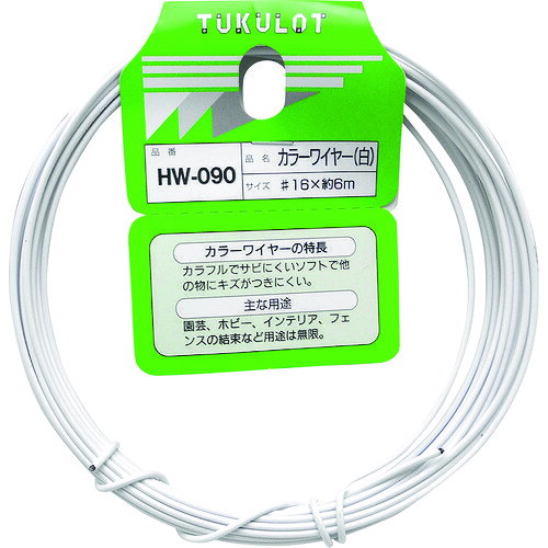 WAKI　カラーワイヤー　白　番手16　線径1．5〜1．6mm　長さ6m