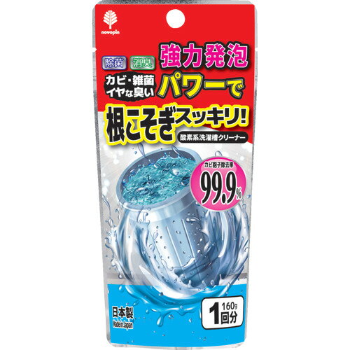 novopin　根こそぎスッキリ　洗濯槽クリーナー　粉タイプ
