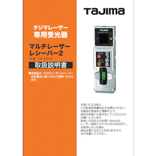【用途】●取扱説明書／保証書【仕様】●適合機種：ML-RCV2【仕様2】●レーザー用　部品【注意】●製品仕様は予告なく変更する場合がございますので予めご了承ください。