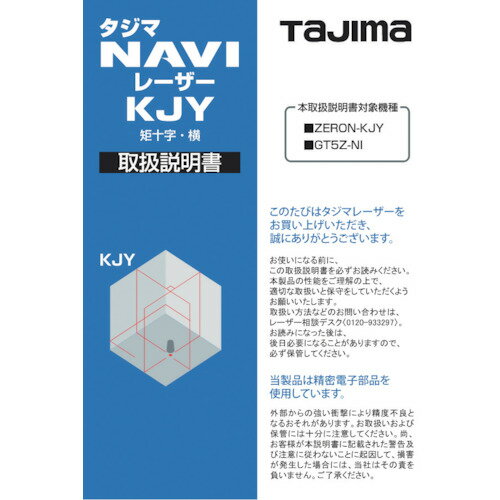 タジマ　レーザー部品140760　取扱説明書