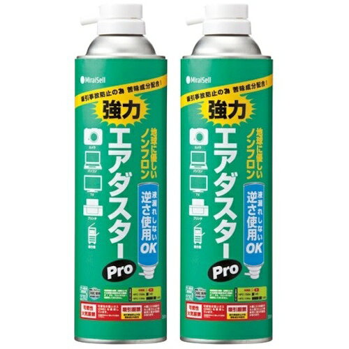 ミライセル 強力エアダスターPRO（苦み成分入り）2本セット
