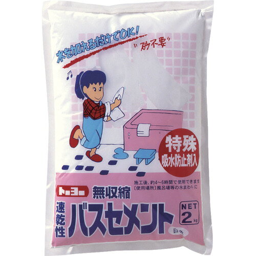 【特長】●水を加えるだけで作業ができます。【用途】●池の補修、浴室などの浸水しやすい水回りの防水補修施工に。【仕様】●色：灰●容量(kg)：2●硬化時間：4〜6時間●施工面積：30cm×30cm(1cm厚)●可使時間(分)：15【仕様2】●吸水防止剤配合【材質／仕上】●白セメント●シリカサンド●急結剤●接着剤【セット内容／付属品】●防水剤