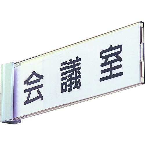 【特長】●部屋名や用途の標示に適しています。【用途】●部屋名や用途の標示に。【仕様】●表示内容：無地●縦(mm)：82●横(mm)：272●厚さ(mm)：25●タイプ：ビス止めタイプ【仕様2】●取付方法：ビス止めタイプ【材質／仕上】●アルミ押出型材●ポリカ