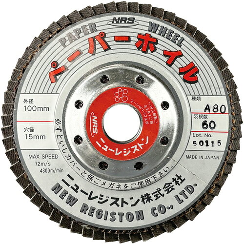 【特長】●特殊な構造で弾性に優れているので、作業性が上がります。●ラインナップが豊富なため、幅広い用途に対応できます。【用途】●一般鋼・ステンレス鋼・アルミなどの平面・曲面研削●面取り●スポット溶接後の仕上げを含む研磨作業●A、WA:一般鋼、ステンレス鋼用（薄板の軽研削・研磨）。●GZ、Z:一般鋼、ステンレス鋼用（厚板、薄板の軽研削・研磨、ビード取り）。【仕様】●粒度(#)：80●外径(mm)：100●羽根長さ(mm)：25●穴径(mm)：15●砥材：A●最高使用回転数(rpm)：13750●羽根枚数(枚)：60●最高使用周速度(m/s)：72【仕様2】●使用工具：ディスクグラインダー●最高使用周速度：72m/s(4300m/min)