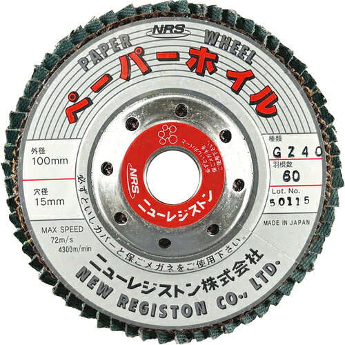 【特長】●特殊な構造で弾性に優れているので、作業性が上がります。●ラインナップが豊富なため、幅広い用途に対応できます。【用途】●一般鋼・ステンレス鋼・アルミなどの平面・曲面研削●面取り●スポット溶接後の仕上げを含む研磨作業●A、WA:一般鋼、ステンレス鋼用（薄板の軽研削・研磨）。●GZ、Z:一般鋼、ステンレス鋼用（厚板、薄板の軽研削・研磨、ビード取り）。【仕様】●粒度(#)：40●外径(mm)：100●羽根長さ(mm)：25●穴径(mm)：15●砥材：GZ●最高使用回転数(rpm)：13750●羽根枚数(枚)：60●最高使用周速度(m/s)：72【仕様2】●使用工具：ディスクグラインダー●最高使用周速度：72m/s(4300m/min)