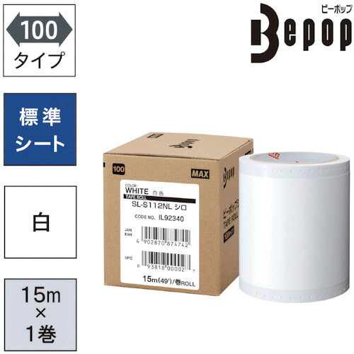 MAX　ビーポップ　標準シート　100mm幅シート　SL−S112NL　白　（15m×1巻入）