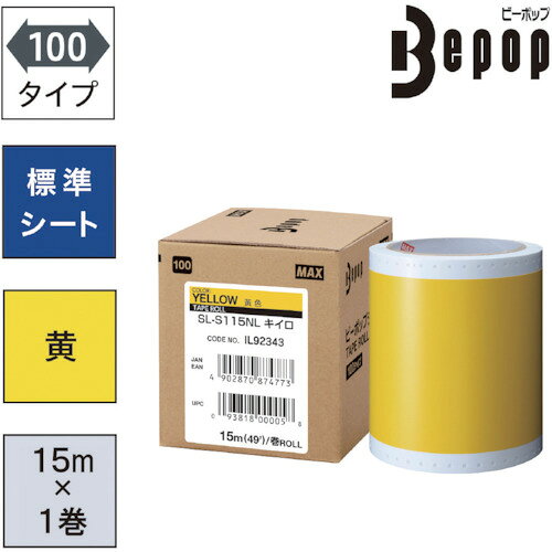 MAX　ビーポップ　標準シート　100mm幅シート　SL−S115NL　黄色　（15m×1巻入）