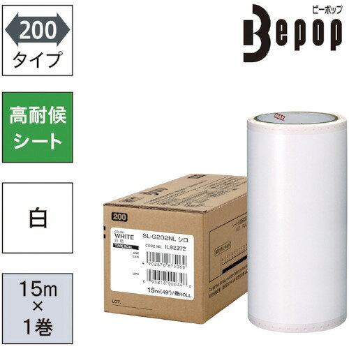 【特長】●Bepop 200mm幅高耐候カッティング用シートです。●標準シートと比べて粘着性が高く光沢があります。【用途】●カッティング用。（看板・案内表示作成などに）【仕様】●色：白●幅(mm)：200●長さ(m)：15●適合機種：CM-200-2・CM-200【仕様2】●屋外使用5年程度●残量確認穴付【注意】●高耐候カッティングシートを使用する際は、本体に屋外用カッティングツールホルダを装着してください。