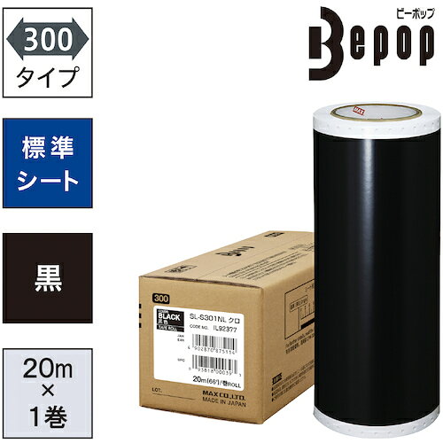 MAX　ビーポップ　標準シート　300mm幅シート　SL−S301NL　黒　（20m×1巻入）