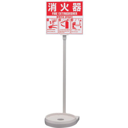 ヤマト消火器設置台シグナルスタンド...