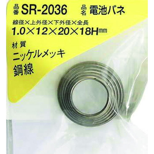 WAKI　ニッケル電池バネ　1．0×12×20×18（1個入）