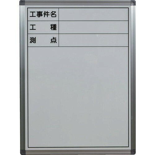 【特長】●スチール製ホワイトボードタイプの工事用表示板です。●裏面にスタンドがついているので、現場で簡単に立てかけて使用できます。●スチール製のため、両面にマグネットが使用できます。【仕様】●縦(mm)：600●横(mm)：450●表示内容：工事件名・工種・測点●色：板面/白　枠色/シルバー●縦長さ(mm)：629●厚さ(mm)：15【材質／仕上】●板面：スチール●芯材：段ボール●枠：アルミ●裏面スタンド：スチール【セット内容／付属品】●マーカーペン黒赤各1本●ラーフル1個