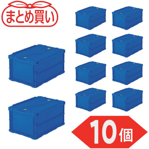 【特長】●人気の折りたたみコンテナをまとめてお安くいたしました。【用途】●商品や部品・備品の配送および保管・管理。【仕様】●容量(L)：42.5●色：ダークブルー●外形寸法(mm)間口：530●外形寸法(mm)奥行：366●外形寸法(mm)高さ：283●有効内寸(mm)間口：493●有効内寸(mm)奥行：335●有効内寸(mm)高さ：258●折りたたみ高さ(mm)：67●最大積載荷重(kg)：8【仕様2】●食品衛生法適合（ポジティブリスト適合）●最大積載荷重：8kg【材質／仕上】●ポリプロピレン（PP）【注意】●提供不可：ミルシート