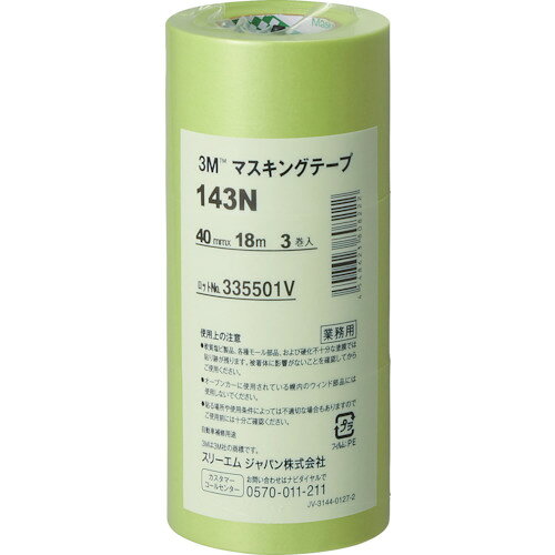 3M　マスキングテープ　143N　40mmX18m　3巻入り