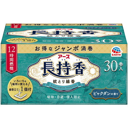【特長】●12時間効果が持続するジャンボ渦巻の蚊とり線香。●蚊成虫に対して駆除・忌避・侵入阻止の3つの効果を発揮します。●ビャクダンの香り。●便利な線香立て入りです。●約12時間 安定した効果を発揮するお得なジャンボ渦巻です。（燃焼時間は使用環境により異なります)●いろいろな場所で使える線香立て1個付【用途】●蚊成虫の駆除、忌避、侵入阻止。【仕様】●効果持続目安：約12時間●適合害虫：蚊成虫●香り：ビャクダンの香り●内容量：30巻【仕様2】●約12時間【材質／仕上】●使用薬剤：dl・d-T80-アレスリン50mg/巻●デヒドロ酢酸ナトリウム、植物混合粉、香料、他3成分【セット内容／付属品】●紙：個箱・緩衝材／プラスチック：袋／線香立てはスチール【注意】●万一身体に異常が起きた場合は、直ちに本品がピレスロイド系の薬剤を含む商品であることを医師に告げて、診療を受けてください。●閉め切った部屋やせまい部屋で長時間使用しないでください。●まれに目やのどに刺激を感じることもあるので、使用中は時々部屋を換気してください。●アレルギー体質の人は使用に注意してください。●直射日光を避け、湿気の少ない涼しい所に保管してください。