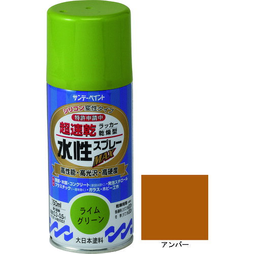 サンデーペイント　水性ラッカースプレーMAX　150ml　アンバー