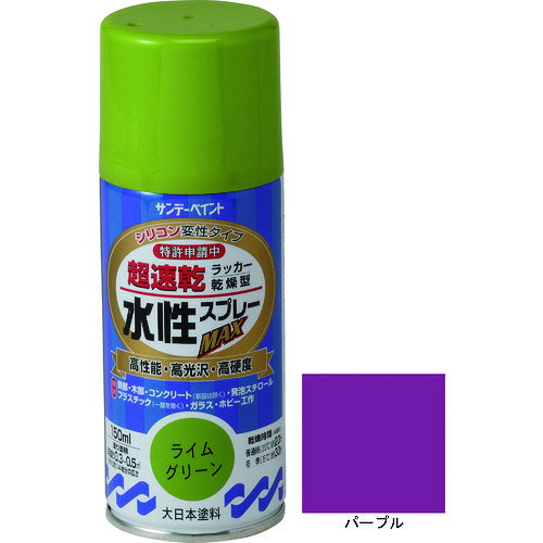 【特長】●特定化学物質障害予防規則、有機溶剤予防規則適用外です。●ラッカースプレー並みの超速乾水性スプレーです。●硬くて強い塗膜が被塗物を守ります。●密着力に優れ、折り曲げにも強い力を発揮します。【仕様】●色：パープル●容量(L)：0.15●乾燥時間：半硬化乾燥20℃約20分、5℃30分●塗り重ね可能時間：20℃約2時間、5℃約3時間●塗り重ね回数：2回●塗布面積(［［M2］］)：約0.3〜0.5●指触乾燥時間：20℃約8分、5℃約16分