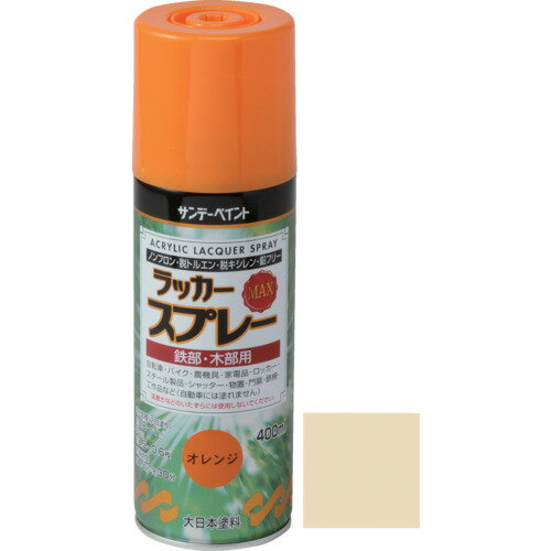 【仕様】●色：クリーム●容量(L)：0.4●乾燥時間：表面乾燥時間：約15分（20℃）、約30分（冬）●塗布面積(［［M2］］)：約0.8〜1.0●指触乾燥時間：約15分(20℃)、約30分(冬)●塗り重ね可能時間：約30分（20℃）、約1時間（冬）●塗り重ね回数：2【仕様2】●ラッカースプレーMAX　クリーム　400M