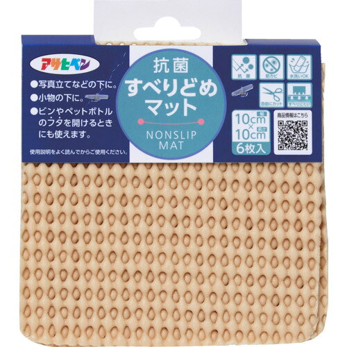 アサヒペン　抗菌すべり止めマット　10cmX10cm（6枚入り）　HS2−10ベージュ