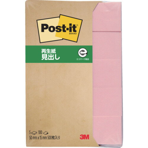 【特長】●オフィスの定番、ポスト・イット［［R上］］ 通常粘着製品です。●くり返し貼ったりはがしたりでき、相手をいためません。●見出しにぴったりのサイズです。●古紙97%の再生紙を使用し、環境保全を考え、資源をムダなく利用しています。【仕様】●色：ピンク●縦(mm)：50●横(mm)：15●パック入数：100枚×5冊●サイズ：縦50mm×横15mm【仕様2】●グリーン購入法適合品●GPNエコ商品ねっと掲載品●エコマーク適合品(認定番号05112023号)【材質／仕上】●本体：古紙パルプ配合率100%の再生紙●粘着剤：アクリル系【注意】●分別廃棄、紙(再生可能)