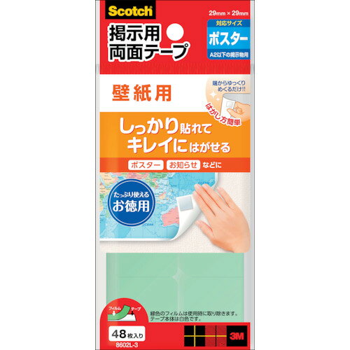 3M　スコッチ　掲示用両面テープ　壁紙用　A2以下の掲示物対応　29mm×29mm（48枚入）