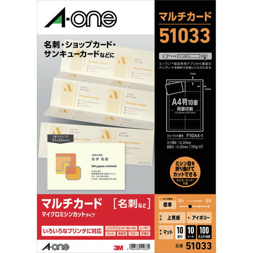 3M　エーワン　マルチカード名刺　標準アイボリー　10面　（10枚入）
