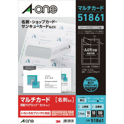 【特長】●いろいろなプリンタで印刷できるタイプの名刺用紙です。●印刷後に剥がしやすくフチがすっきりとしたタイプです。●印刷後にセパレータ（裏紙）をはがすことで、名刺サイズに切り離せるクリアエッジタイプです。●名刺だけでなく幅広い用途で使える、白無地タイプです。【用途】●名刺作成に。●名札ホルダーの台紙に●発注点カード作成に【仕様】●色：白無地●面付：2列×5段(10面)●1パック内：100片●ラベルサイズ(mm)縦：55●ラベルサイズ(mm)横：91【仕様2】●総厚さ：0.30mm、カード厚さ：0.23mm●シートサイズ：A4●インクジェット・レーザープリンタ兼用【材質／仕上】●上質紙