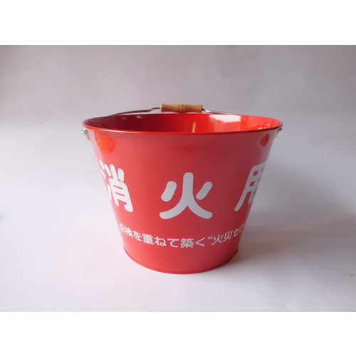 【特長】●消防法規格品です。●昔ながらのブリキの消火バケツです。【用途】●消防用品の定番です【仕様】●容量(L)：8●高さ(mm)：200●径(mm)：300【仕様2】●ラッパ型【材質／仕上】●鉄