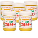 和信ペイント 万能工作カラー 黄色 300ml 5缶セット