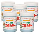 和信ペイント 万能工作カラー ライトブルー 300ml 5缶セット