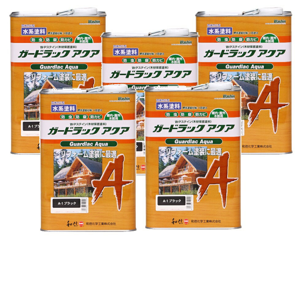 和信ペイント ガードラック アクア A−1 ブラック 3.5kg 5缶セット