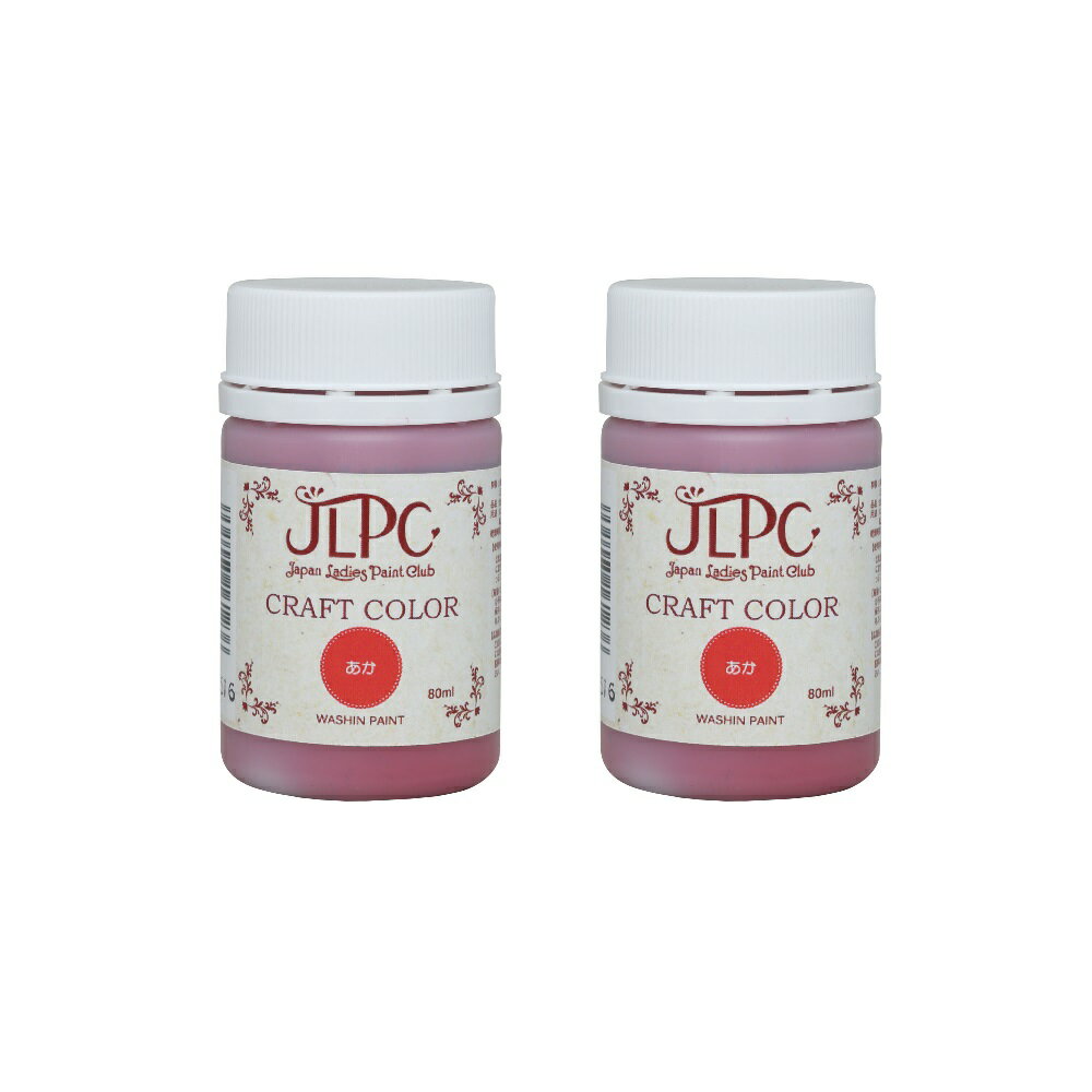 和信ペイント JLPC クラフトカラー あか 80ml 2缶セット