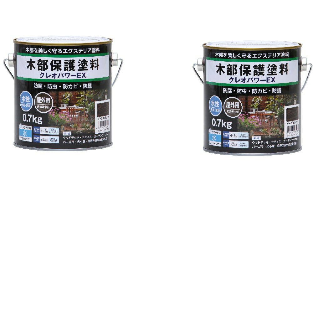 和信ペイント クレオパワーEX ダークウォルナット 0.7kg 2缶セット