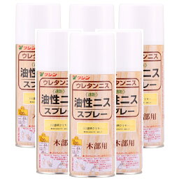 和信ペイント 油性ニススプレー 透明クリヤー 420ml 6缶セット