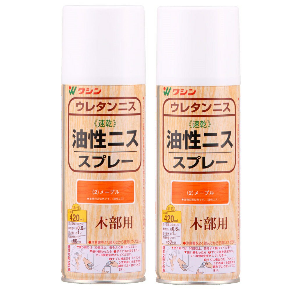 和信ペイント 油性ニススプレー メープル 420ml 2缶セット 1