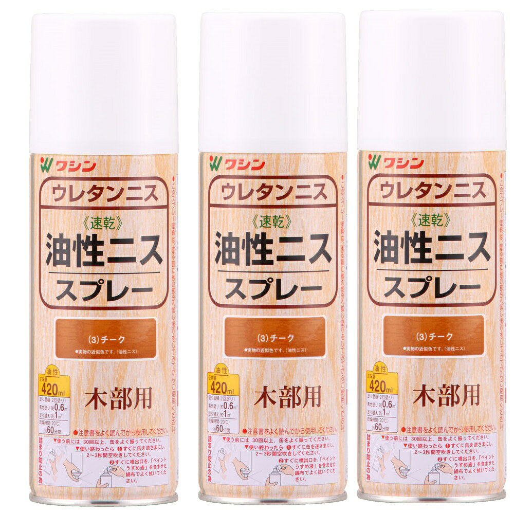和信ペイント 油性ニススプレー チーク 420ml 3缶セット
