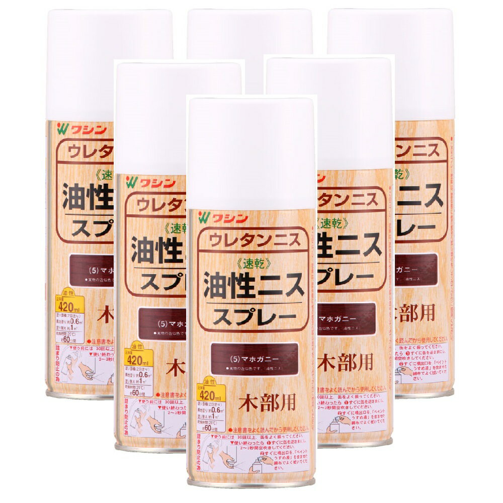 和信ペイント 油性ニススプレー マホガニー 420ml 6缶セット