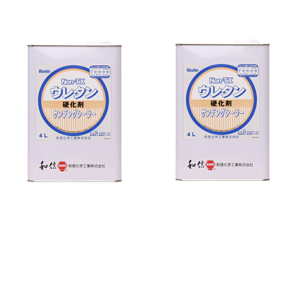 和信ペイント NON−TXウレタン サンディング 硬化剤 4L 2缶セット