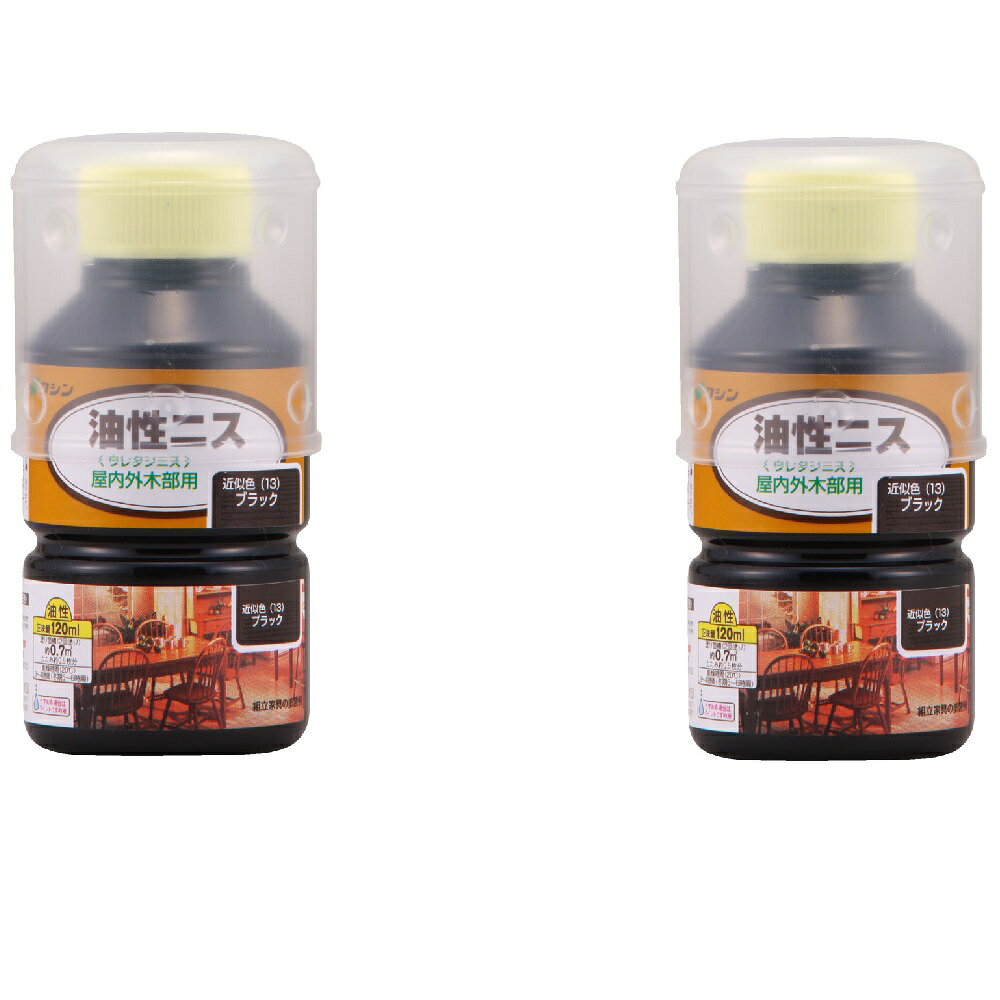 和信ペイント 油性ニス ブラック 120ml 2缶セット