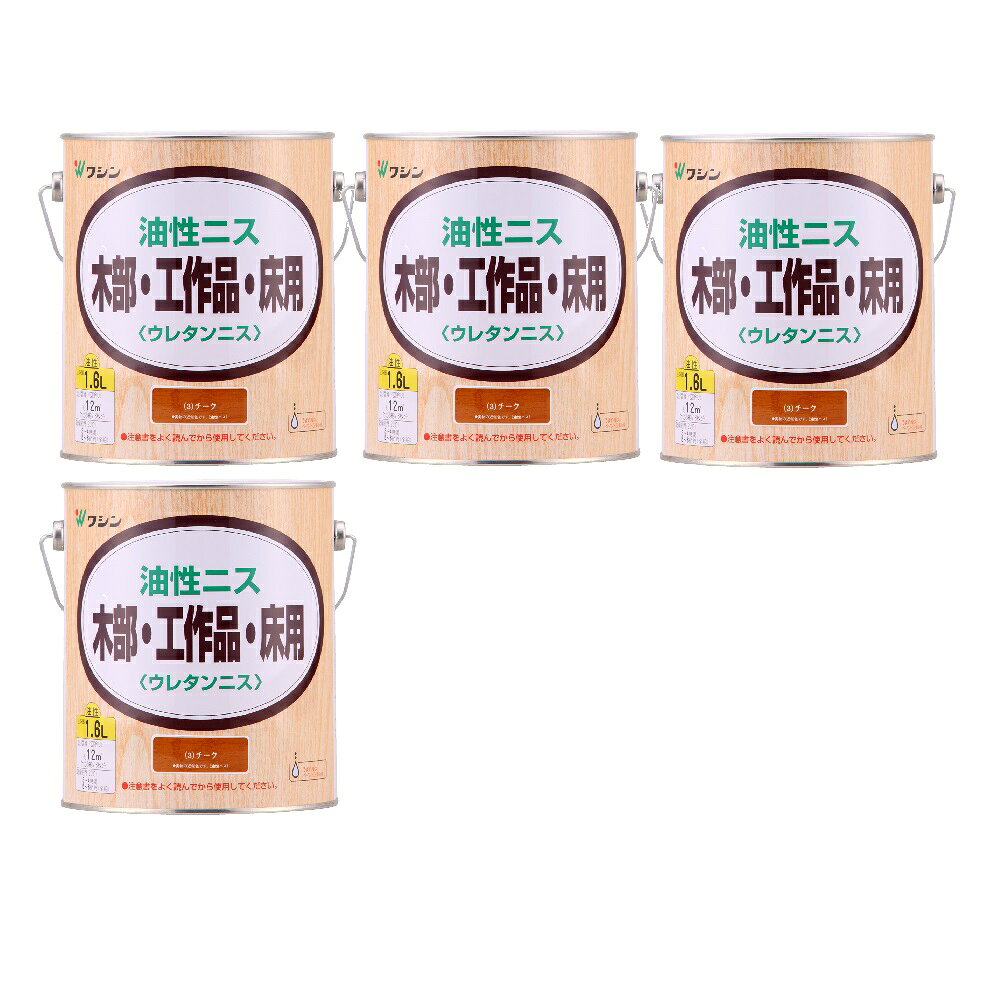 和信ペイント 油性ニス チーク 1.6L 4缶セット