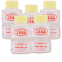 和信ペイント ペイントうすめ液 110ml 5缶セット