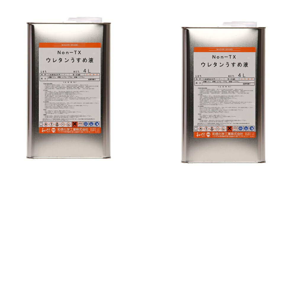 和信ペイント NON−TX ウレタン うすめ液 4L 2缶セット