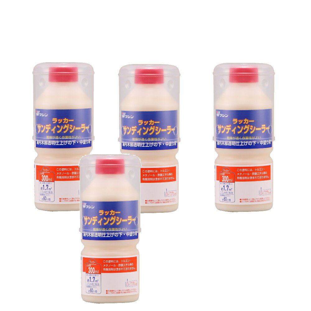 和信ペイント ラッカーサンディングシーラー 300ml 4缶セット