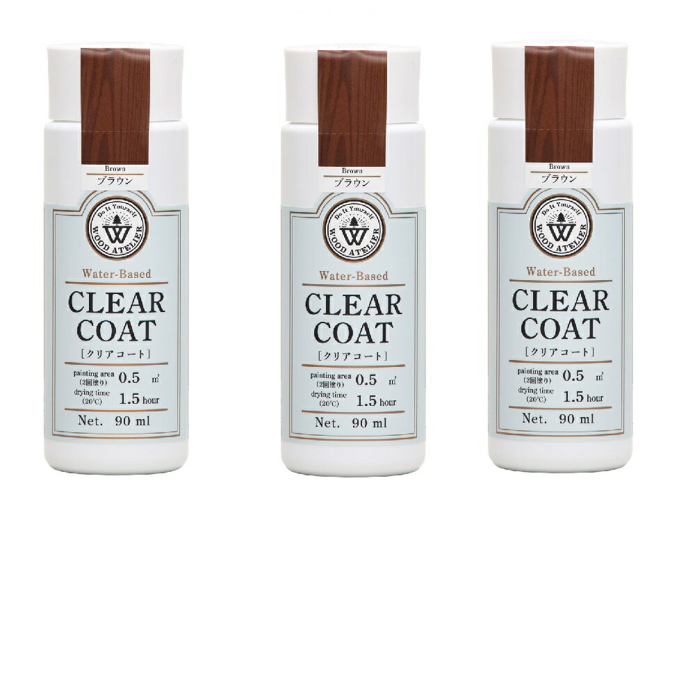 和信ペイント クリアコート CC−11 ブラウン 90ml 3缶セット