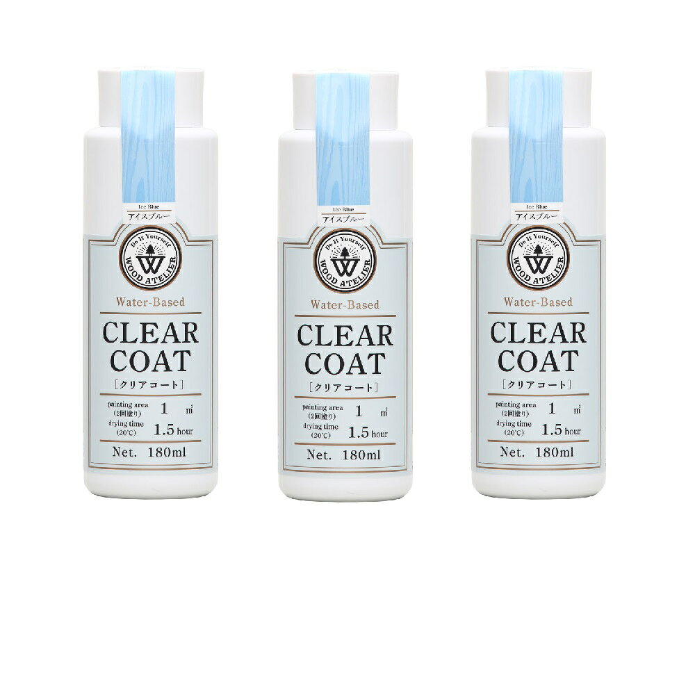 和信ペイント クリアコート CC−05 アイスブルー 180ml 3缶セット