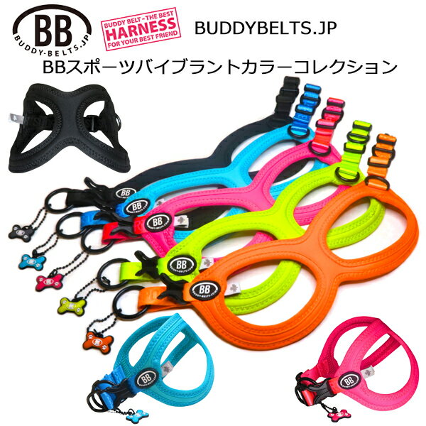 バディーベルト BBスポーツハーネス ペット BUDDYBELT バディベルト 犬用 胴輪 リングハーネス メガネ..