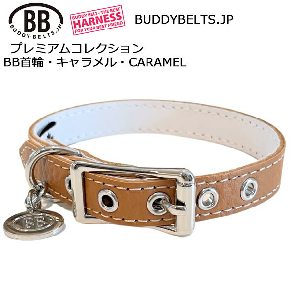 Rakuten - BB首輪 キャラメル CARAMEL プレミアムコレクション BUDDYBELTS ペット レザー 本革 バディベルト 正規輸入代理店